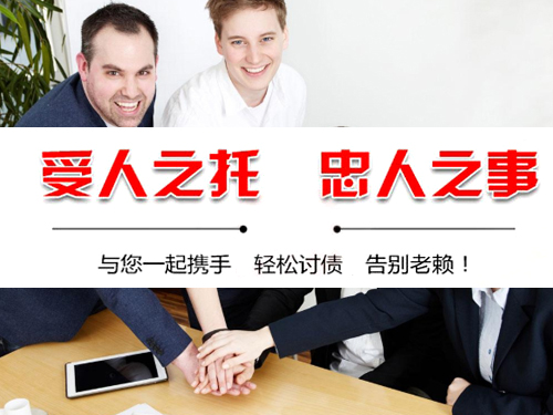 催债公司