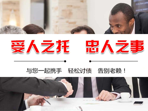 收账公司