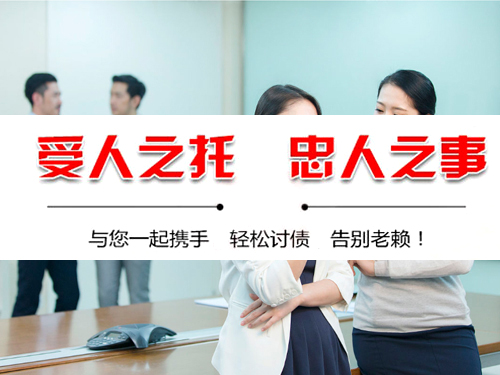 三明讨债公司