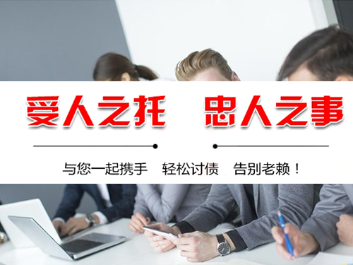 收债公司