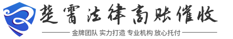福盈[廒懋攭]疑难债务追讨公司